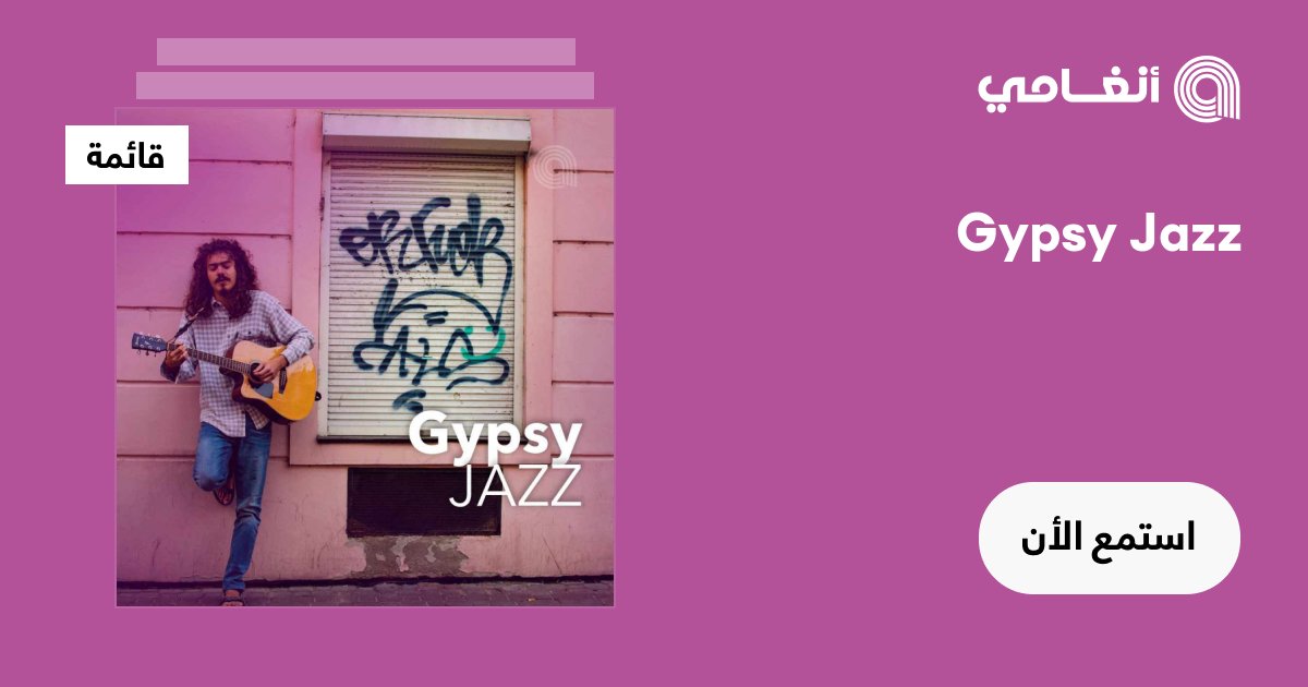 ‏قائمة Gypsy Jazz | استماع على أنغامي